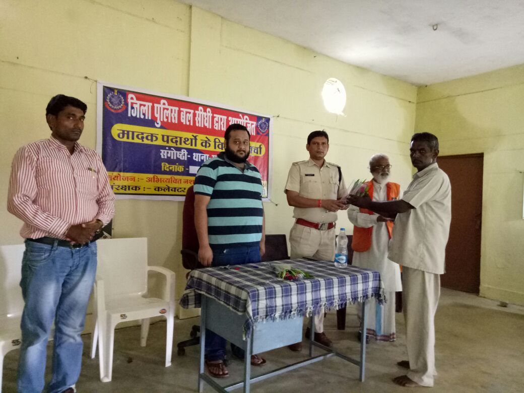 सीधी : मझौली थाना में नाश मुक्ति व मादक पदार्थों के दुष्प्रभाव के सम्बन्ध में संगोष्ठी आयोजित की 