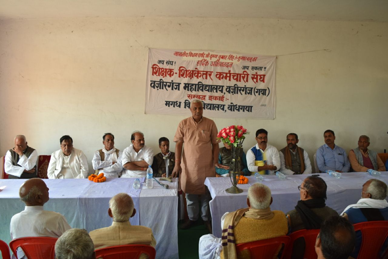 बिहार राज्य शिक्षक शिक्षकेत्तर कर्मचारी संघ ने अभिनंदन समारोह का किया आयोजन 