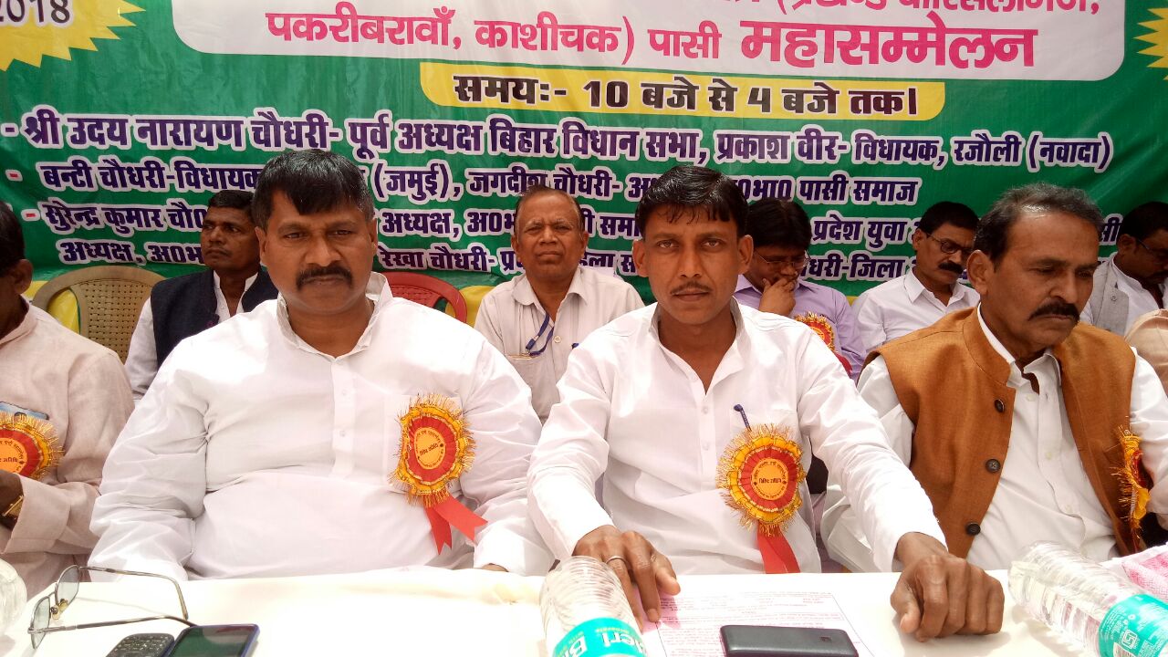 बिहार : अखिल भारतीय पासी समाज के द्वारा नवादा जिले के वारिसलीगंज विधानसभा क्षेत्र में पासी महा सम्मलेन का आयोजन संपन्न