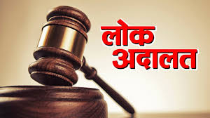 राष्ट्रीय लोक अदालत 8 दिसम्बर को