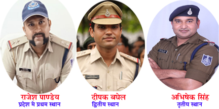 प्रदेश में कोतवाली अब्बल  बेहतर पुलिसिंग में सीधी जिले नें फिर रचा  कीर्तिमान। सीधी जिले के तीन थाने टॉप टेन में  