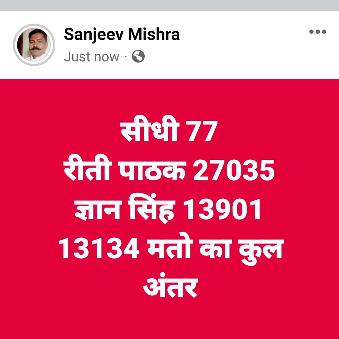 दोपहर 3:00 बजे हुआ एक तरफ मतगड़ना  परिणाम